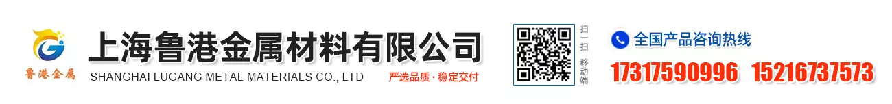 上海鲁港金属材料有限公司
