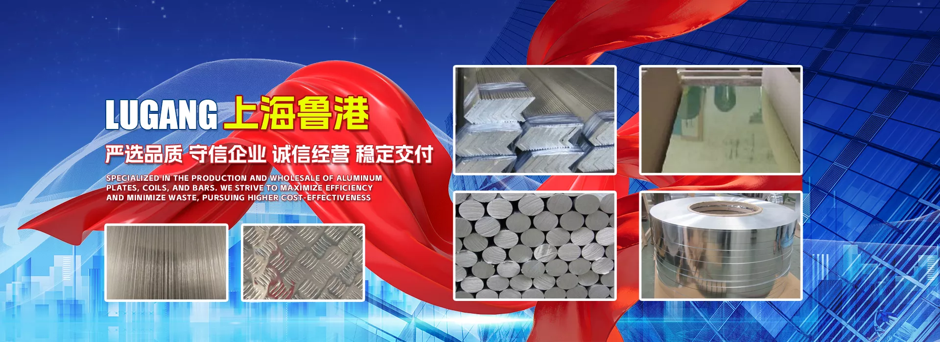 上海鲁港金属材料有限公司